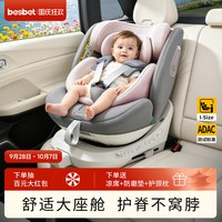 亲子出游：贝思贝特 儿童座椅0-4-12岁婴儿宝宝汽车用360度旋转i-Size认证 豆蔻粉 欢乐号-豆蔻粉