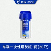 么汰 一次性发泡车载烟灰缸防飞灰防烟味自带灭烟沙阻燃防烫