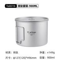 露营野餐：Tiartisan 钛工匠户外纯钛单锅野炊野营汤锅单层吊锅钛合金轻量便携泡面小锅