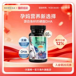ROMEGA 孕妇磷脂DHA挪威进口胶囊鱼籽油60粒