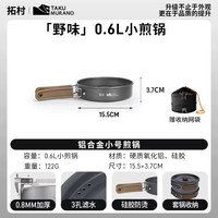 露营野餐：拓村 户外套锅烧水壶炉具露营炊具套装平底煎煮炒锅便携卡式炉锅