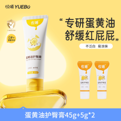 悦哺 旗舰店护臀膏新生婴儿宝宝屁屁膏防红屁股45g+10g