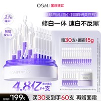 移动端：欧诗漫 珍白因安心小白管 1.2mlx60支舒缓美白精华液到手80支