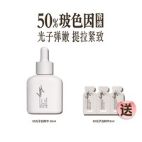 移动端：言之有物 50%玻色因溶液光子精华液面部抗皱紧致修护保湿补水提亮