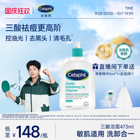 移动端：丝塔芙 控油祛痘 洗面奶  236ml