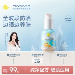 MASATA ASATA 儿童防晒霜男女童隔离紫外线小孩宝宝户外防晒婴儿物理防晒乳