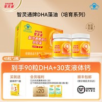 移动端：智灵通 牌DHA藻油软胶囊备孕哺乳期孕产妇婴幼儿童宝宝dha改善记忆
