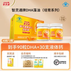 智灵通 牌DHA藻油软胶囊备孕哺乳期孕产妇婴幼儿童宝宝dha改善记忆