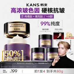 韩束 玻色因50面霜
