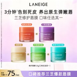兰芝 保湿睡眠唇膜温和呵护丰盈滋润水嫩嘟嘟唇涂抹免洗式官方正品