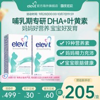 移动端、88VIP：爱乐维 哺乳期黄金素 60片*2瓶