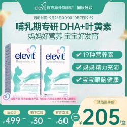 爱乐维 哺乳期黄金素 60片*2瓶