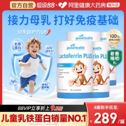 好健康 小猴子乳铁蛋白儿童免疫球蛋白营养粉蛋白粉乳清4罐装