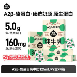 隔壁刘奶奶 A2β-酪蛋白纯牛奶125ml*9盒*4箱儿童牛奶早餐营养高钙