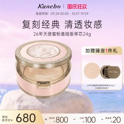 佳丽宝 嘉娜宝天使蜜粉饼2026年基础版24g控油持妆清透妆感