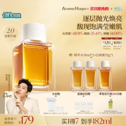 馥郁满铺 焕亮 精萃水  120ml