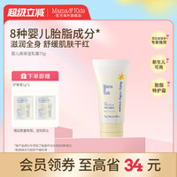 移动端、88VIP：Mama&Kids 婴儿润肤霜 75g