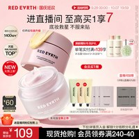移动端：红地球 提亮服帖 妆前面霜  50g