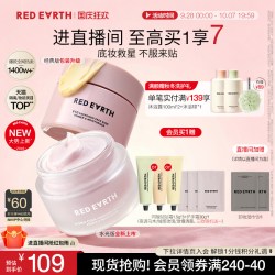 红地球 提亮服帖 妆前面霜  50g