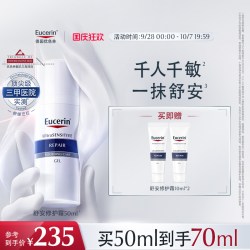 优色林 舒安修护霜