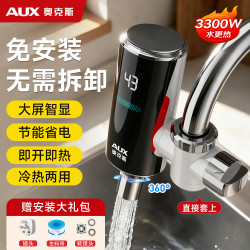 奥克斯 电热水龙头 数显白