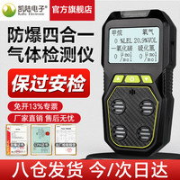 凯陆电子 便携式防爆四合一气体检测仪(可燃气/甲烷/氧气/一氧化碳/硫化氢)
