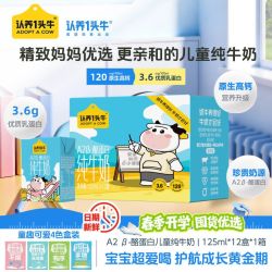 认养一头牛 8月产认养一头牛A2β-酪蛋白纯牛奶125ml*12盒宝妈推荐儿童新日期