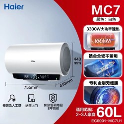 海尔 超一级能效 电热水器