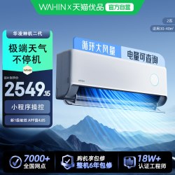 华凌 神机二代MAX系列 N8HE1Ⅱ 新一级能效 壁挂式空调