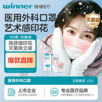 稳健医疗 稳健医用口罩一次性口罩情侣闺蜜男女独立装夏季防尘防流感花粉 医用外科口罩成人款30袋/盒
