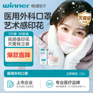 稳健医疗 稳健医用口罩一次性口罩情侣闺蜜男女独立装夏季防尘防流感花粉 医用外科口罩成人款30袋/盒