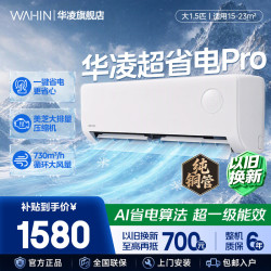 华凌 KFR-35GW/N8HA1Ⅲ-P 新一级能效 壁挂式空调 大1.5匹