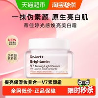 88VIP:蒂佳婷 V7素颜霜 50ml