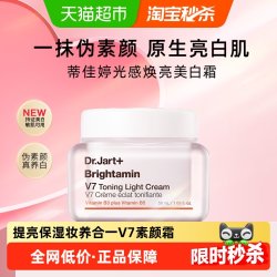 蒂佳婷 V7素颜霜 50ml