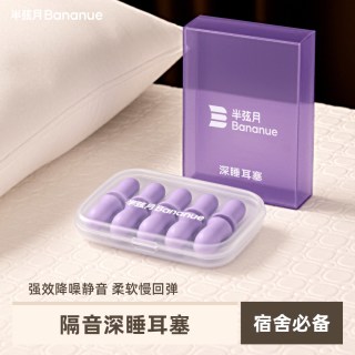 旅行收纳：半弦月 耳塞防噪音降噪睡觉专用一盒10只装