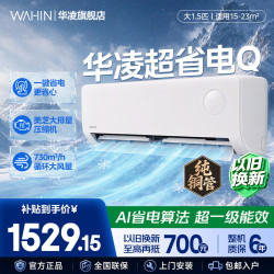 华凌 空调超省电pro大1.5匹 一级能效冷暖空调外机单排铜管变频空调挂机 KFR-35GW/N8HA1Ⅲ 超省电 大1.5匹 35HA1III-Q 升级款