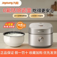 宅家食光：九阳 ZMD安心系列0氟珐琅瓷釜电饭煲 4A级米饭IH电磁加热家用电饭煲多功能4L F-40NF079 椰子灰 珐琅瓷釜 4L