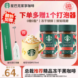 星巴克 冻干黑咖啡 65g*2罐+普通奶泡器1个/咖啡勺1个+马克杯1个