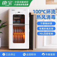 康宝 XDZ90-LC3M立式消毒柜