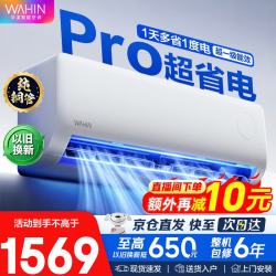 华凌 KFR-35GW/N8HE1Pro 新一级能效 壁挂式空调 1.5匹