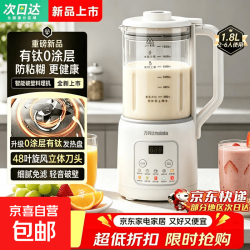 万利达 破壁机新款多功能大容量豆浆机低音全自动免煮多功能五谷杂粮预约榨汁机辅食机
