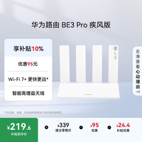 华为 YGJN-BE30 Wi-Fi 7 路由器  1台 白