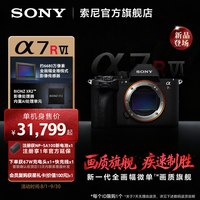 索尼 Alpha 7R VI 新一代画质旗舰微单 A7RM6