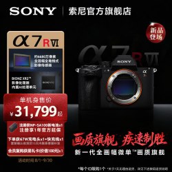 索尼 Alpha 7R VI 新一代画质旗舰微单 A7RM6