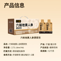 宁之春 六味地黄人参枸杞原浆饮2.7L礼品盒轻滋补精选茯苓送长辈中秋礼物