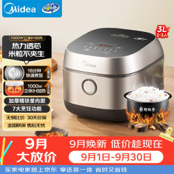 美的 E108系列 IH电磁加热 电饭煲  3L