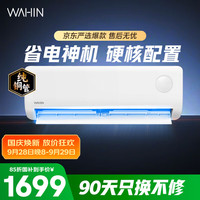 美的 省电神机系列 KFR-35G/N8HA1Ⅲ-D 新一级能效 壁挂式空调 1.5匹