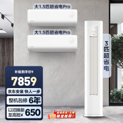 华凌 空调超省电一级能效1.5匹变频挂机KFR-35GW/N8HA1Ⅲ-P*2+一级能效3匹变频柜机KFR-72LW/N8HA1Ⅲ