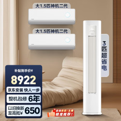 华凌 空调神机二代一级能效1.5匹挂机KFR-35GW/N8HE1Ⅱ*2+一级能效超省电3匹柜机 KFR-72LW/N8HA1Ⅲ