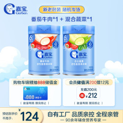 嘉宝 番茄牛肉+混合蔬菜高铁米粉  6月龄辅食米糊250g